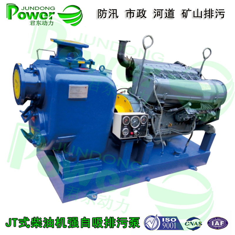 JT式柴油机强自吸排污泵（固定式）